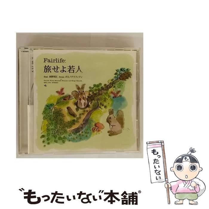完全生産限定旅せよ若人 feat.岡野昭仁 from ポルノグラフィティ：未開封 旅せよ若人 feat. 岡野昭仁 from ポルノグラフィティ【完全生産