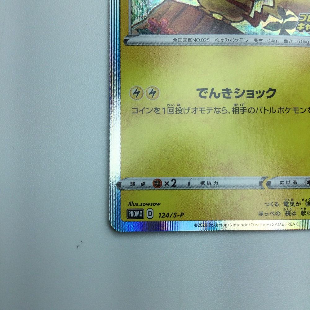 ζζ トレカ ポケモンカード ピカチュウ 124/S/P