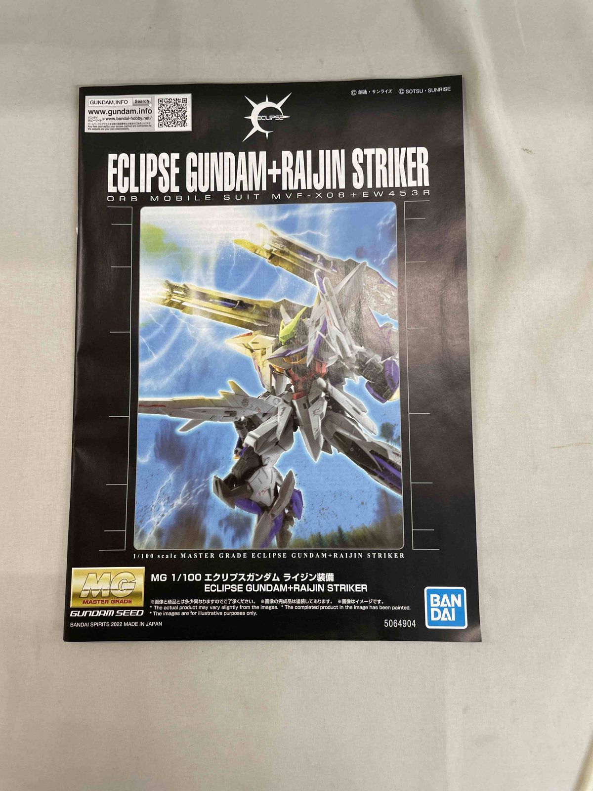 【未開封】1/100 MG MVF-X08+EW453R エクリプスガンダム ライジン装備 機動戦士ガンダムSEED ECLIPSE