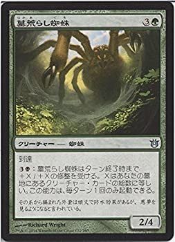 【中古-非常に良い】 マジックザギャザリング 神々の軍勢 (日本語版) /墓荒らし蜘蛛/MTG/シングルカード