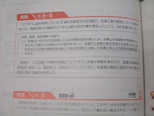 薬学ゼミナール 第109回 薬剤師国試参考書 青本/青問 1～9 物理