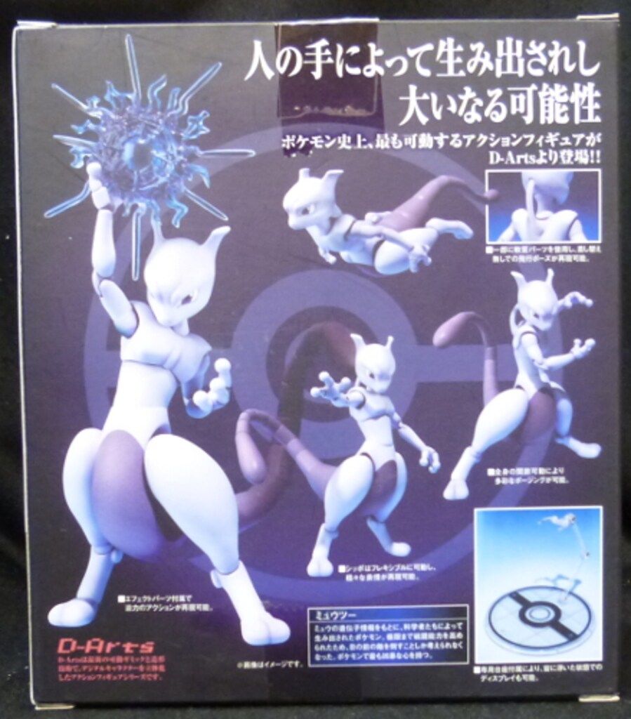 D-Arts ミュウツー 初回特典ミュウ同梱 BANDAI (バンダイ) フィギュア D-Arts ミュウツー(初回特典