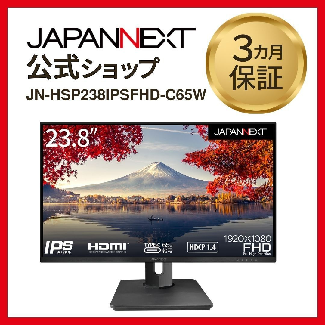 JAPANNEXT 23.8インチIPSパネル USB-C(65W給電対応)搭載 昇降式 JAPANNEXT 23.8インチIPSパネル USB-C(65W給電対応)搭載 昇降式