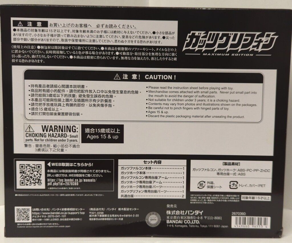 バンダイ
