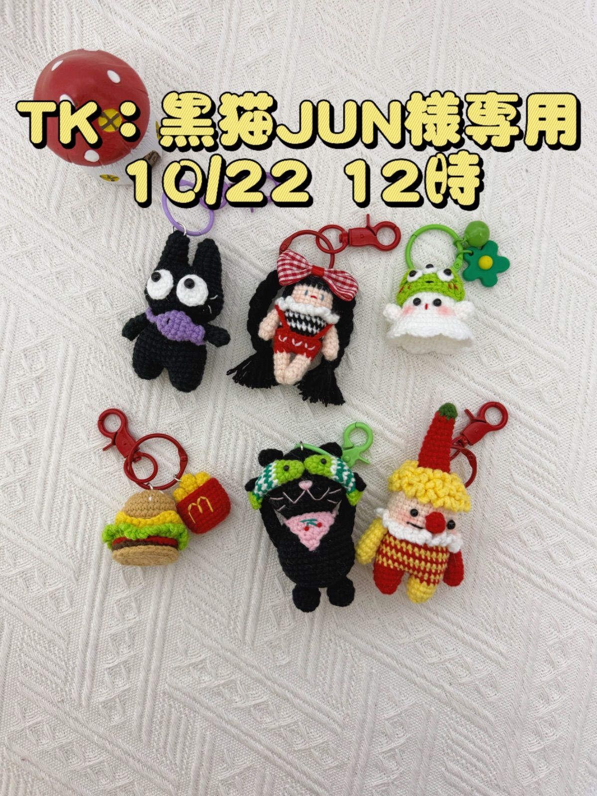 黒猫jun様専用