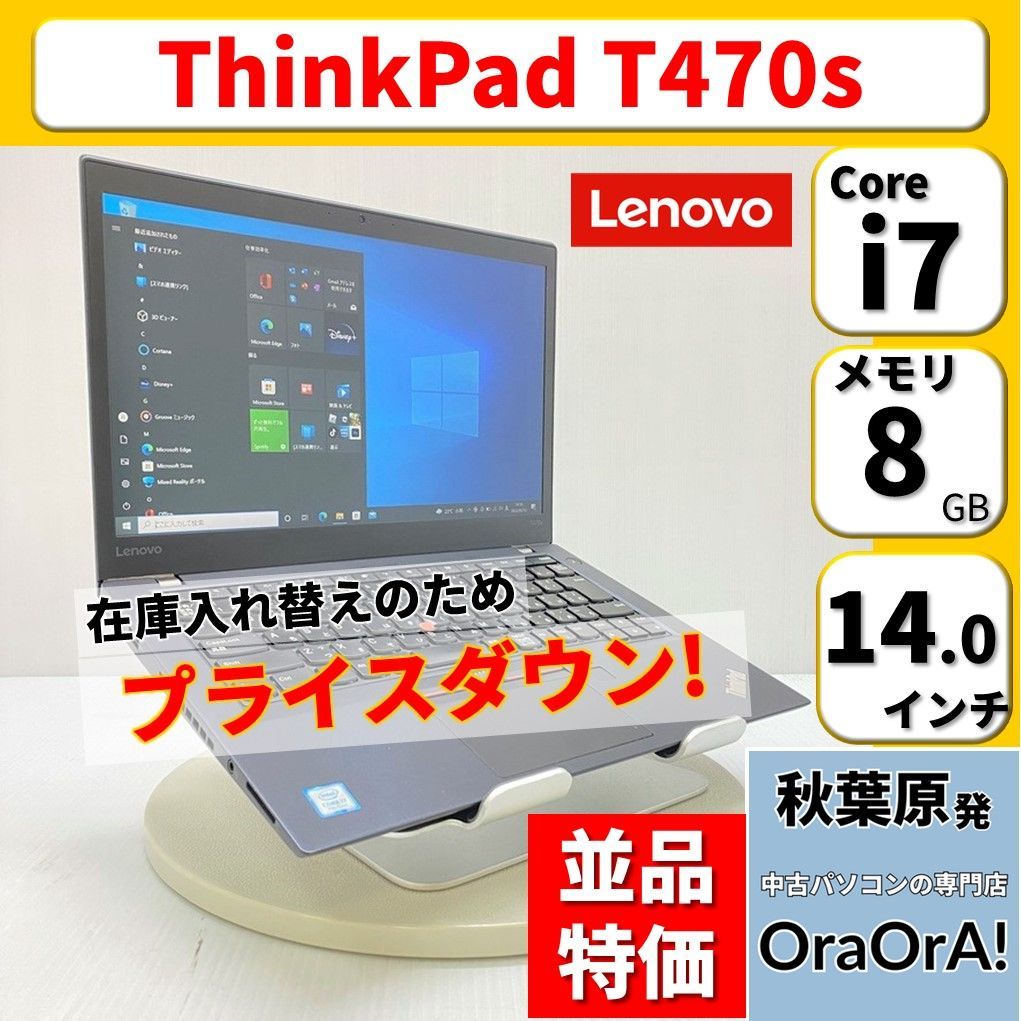 スマホ/家電/カメラノートPC  ThinkPad T470S