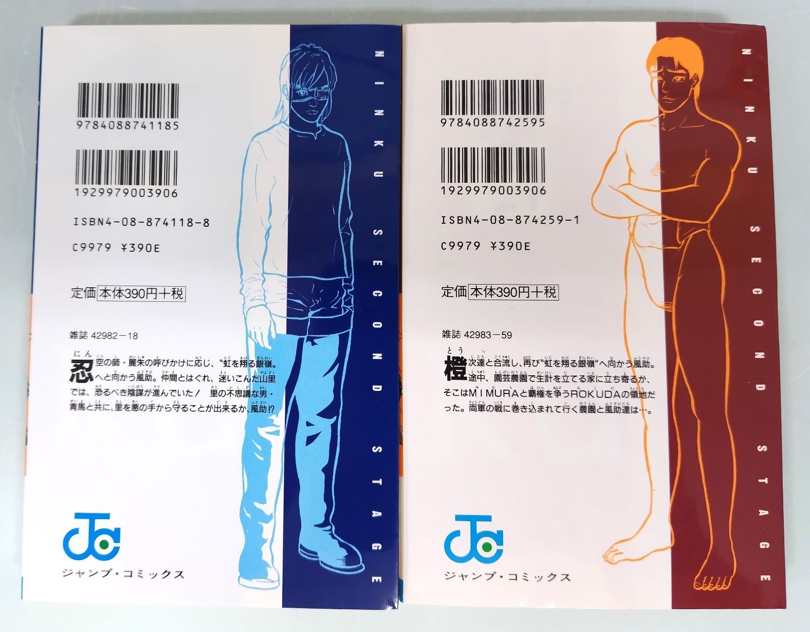 桐山 光侍／忍空 : second stage干支忍編 2冊セット - メルカリ