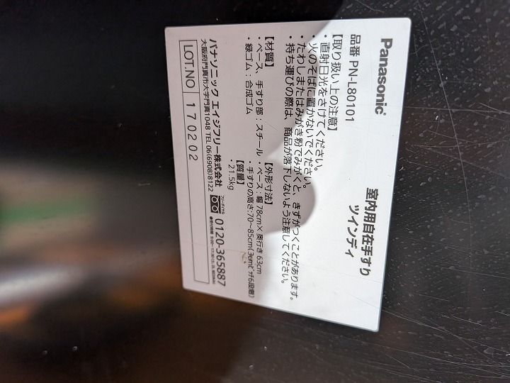 一部地域を除く パナソニック 室内用自在手すり ツインディ KM-25-1006-15