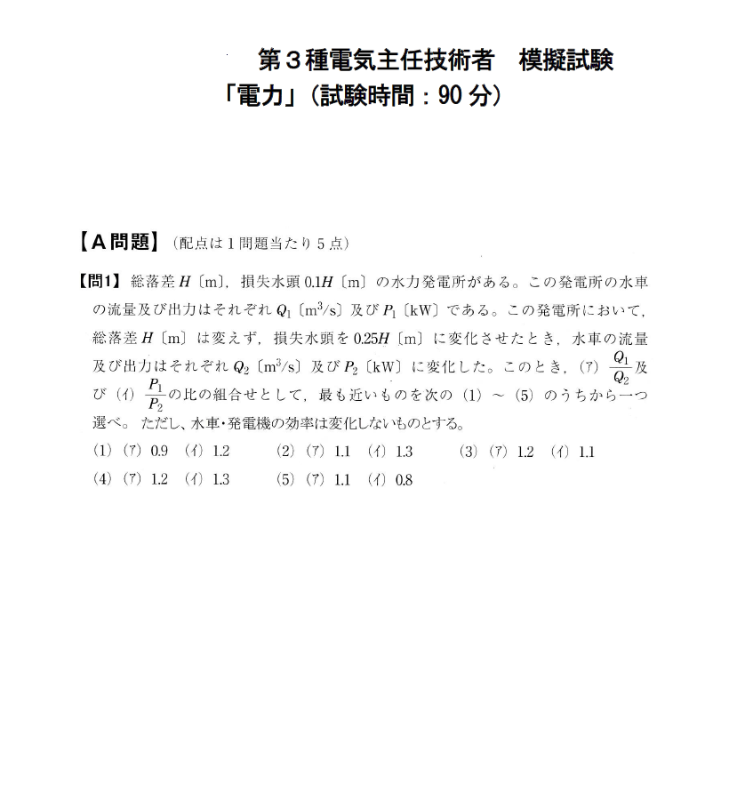 【能セン】電験三種 模擬試験 10回分・全科目セット【20%割引】