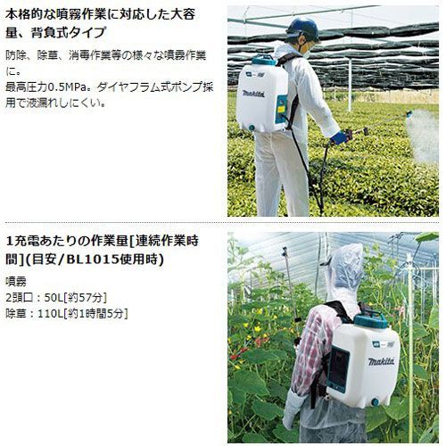 マキタ 充電式 噴霧器 MUS107DWH 10L 10.8V モデル フルセット バッテリ 充電器 付 makita 噴霧機 噴霧作業 背負式 コードレス 防除 除草 消毒
