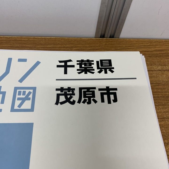 ▲01)【同梱不可】ゼンリン住宅地図 千葉県 茂原市/B4判/12210011E/ファイル版/36穴バインダー用/2021年3月/ZENRIN/マップ/A △01)【同梱不可】ゼンリン住宅地図 千葉県 茂原市/B4判