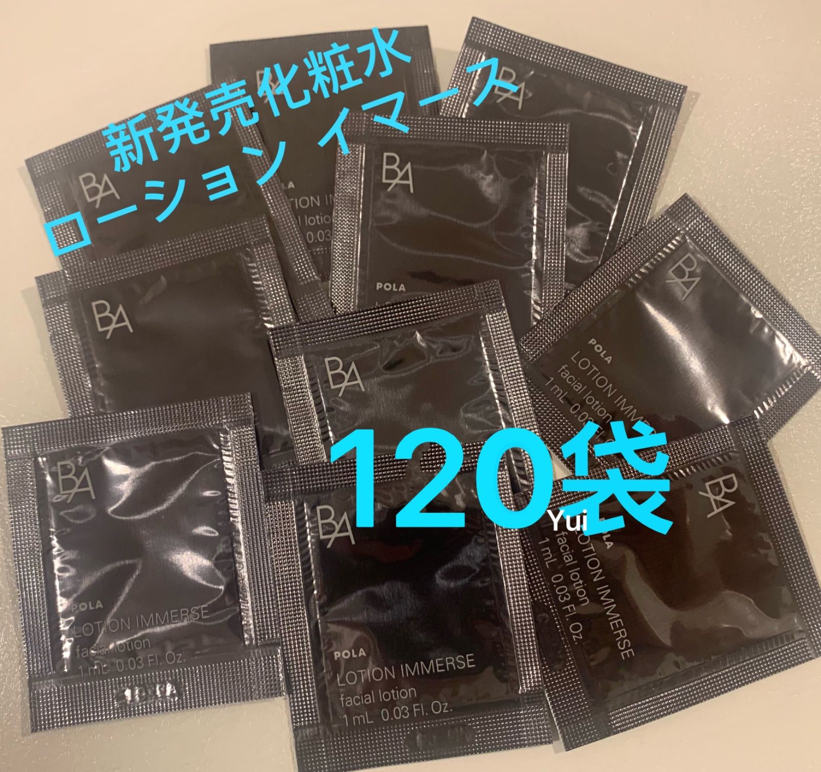 POLA ポーラ B.A ローションイマース化粧水1ml×120袋新発売