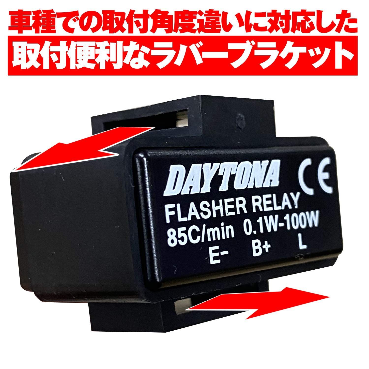 99109 0.1-100W対応 2ピン+アース(合計3ピン) LED対応 ウインカーリレー バイク用 デイトナ(Daytona)