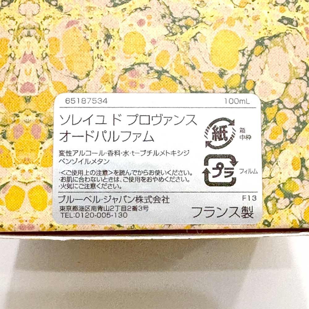 ラルチザン パフューム ソレイユ ド プロヴァンス 100ml