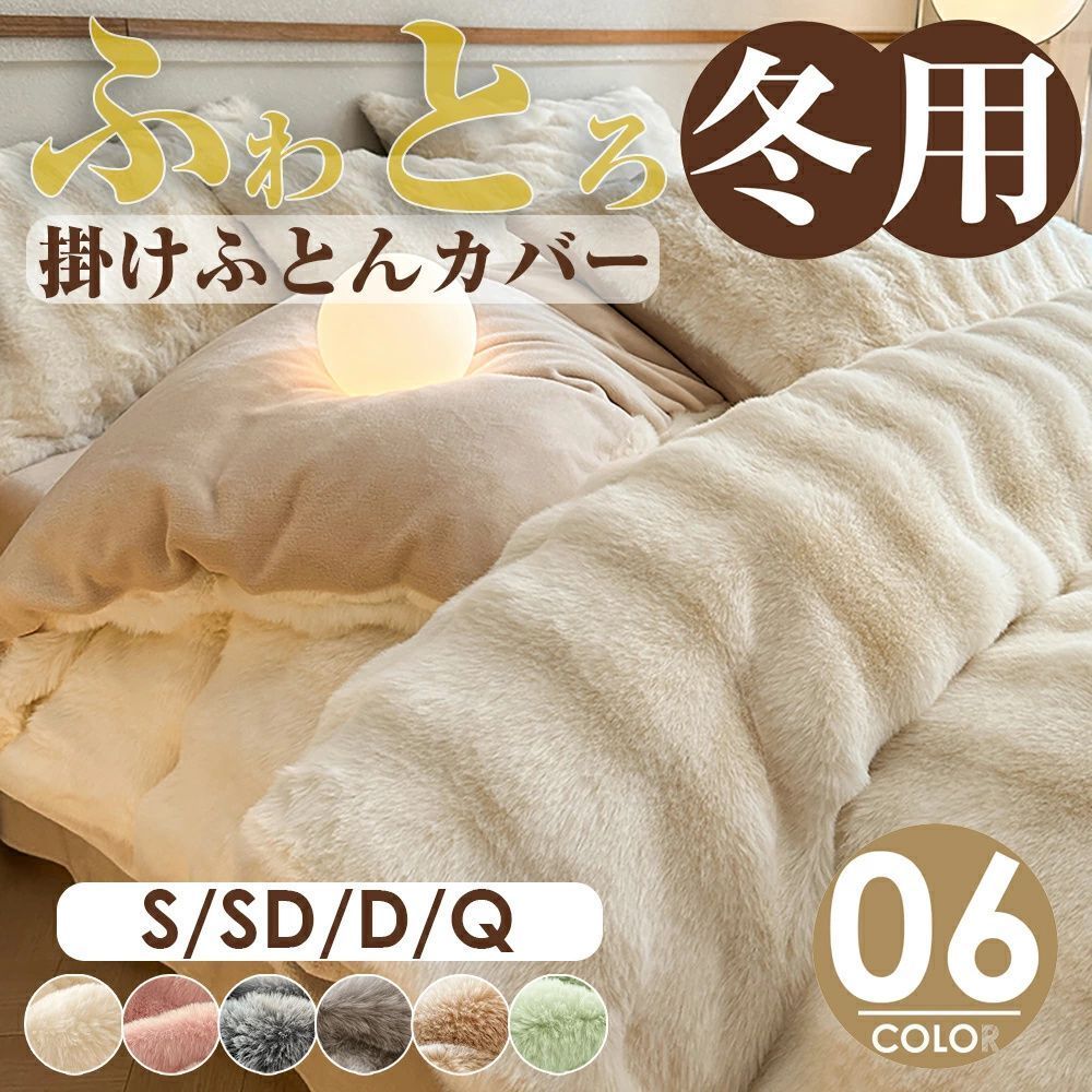 サイズ210 × 210 あったか フふわとろ毛布 掛けふとんカバー 掛カバー 洗える 掛布団カバー 保温 あったか SNS人気話題になった ふとんカバー 掛け布団カバー ダブル シングル セミダブル 北欧 おしゃれ 暖かい 冬用秋 掛布団カバー 洗濯機可