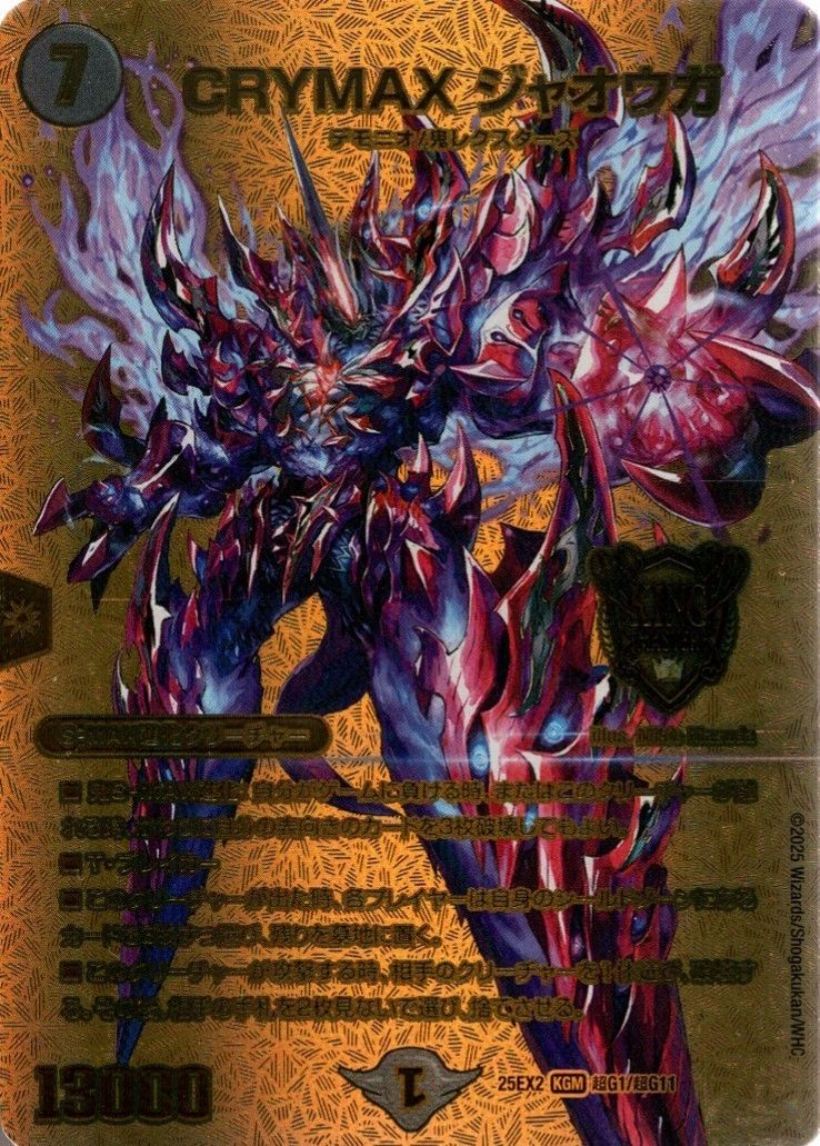 CRYMAX ジャオウガ　1枚 25EX2KGMTG1/TG11 CRYMAX ジャオウガ - メルカリ