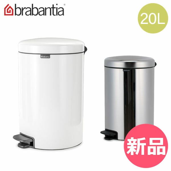 ブラバンシア ダストボックス クローム 30L ペダルビン ニューアイコン 静かに軽やかに閉まる機能搭載 114366 brabantia ブラバンシア ゴミ箱 ペダルビン NEWICON 30L （ 送料無料 ごみ箱 ペダル 30リットル 円形 丸 蓋つき スチール  ふた付き 静か 足踏み キッチン ダストボックス 丸型 蓋付き 袋 見えない リビング おしゃれ 黒 白 ） | リビングート　店