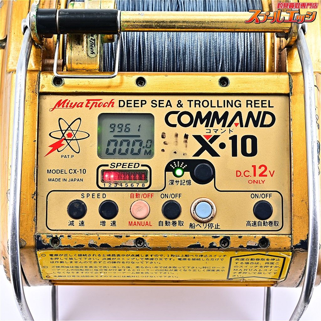 【ミヤマエ】 ミヤエポック コマンド CX-10 12V アームガード装着 Miya