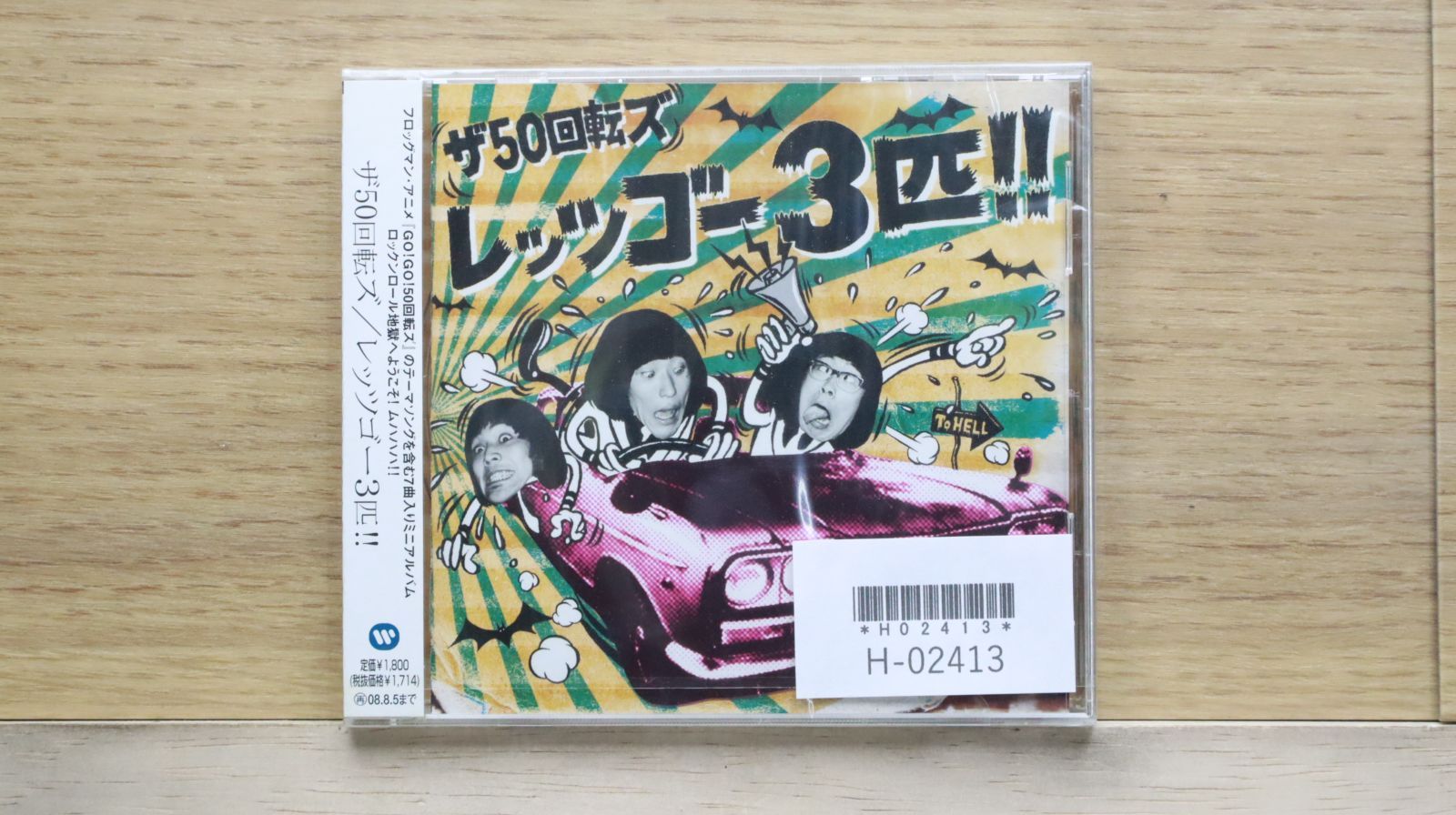 国内盤CD☆ザ50回転ズ/□ レッツゴー3匹! 【WPCL10451