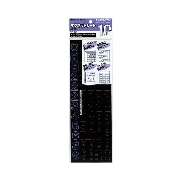 コクヨ マグネットシート 数字 300×100×0.8mm 抜き字黒 マク-331 1セット 10枚
