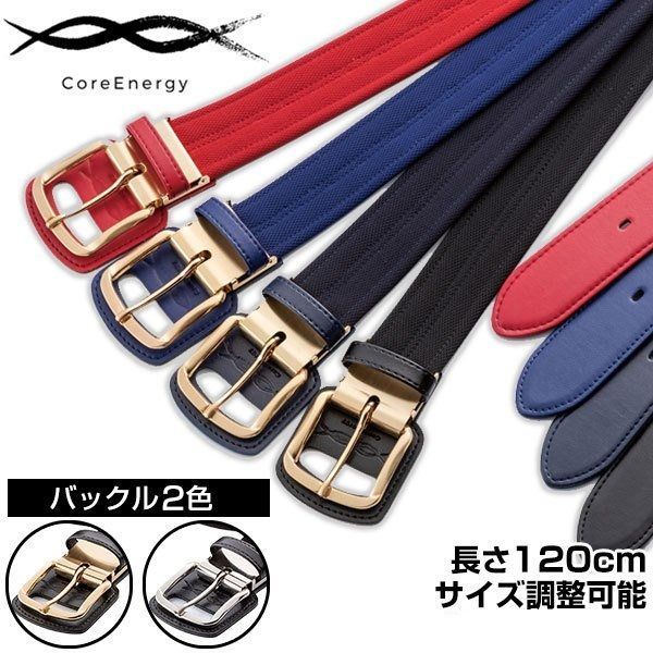 【新品未使用品】コアエナジー　Sサイズ 究極の野球専用ベルト コアエナジー3 サイズ調整可能 レッド - メルカリ