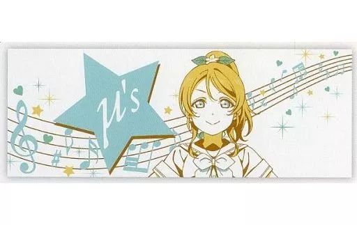 中古】雑貨 絢瀬絵里 ビジュアルタオル 「一番くじ ラブライブ