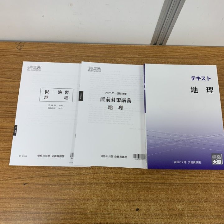 資格の大原　公務員講座セット　まとめ売り！　12月29日までこのお値段！ 資格の大原 公務員講座 問題集・テキストセットまとめ売り 高卒