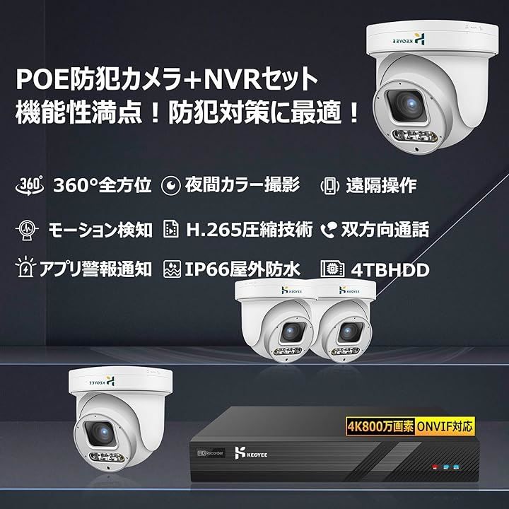 KEOYEE 800万画素 機能性 poe 防犯カメラ 屋外 4K 有線接続監視カメラ