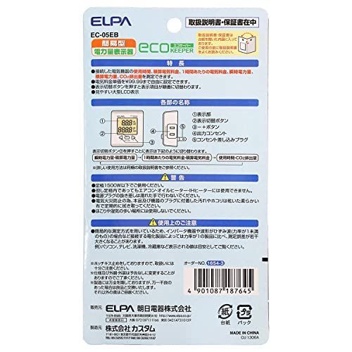 エルパ(ELPA) エコキーパー 電力計 チェッカー 100V 大型LCD表示 EC-05EB メルカリ