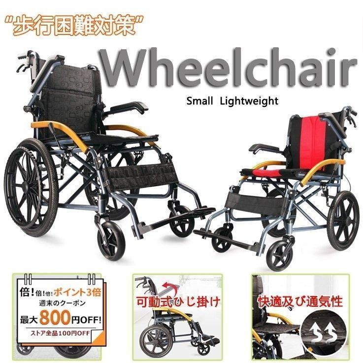 車椅子 折り畳み 手押し車 車いす 軽量 自走介助兼用 介助用 介助ブレーキ付き ノーパンクタイヤ 背折れ式 障害者 敬老の日 通気性