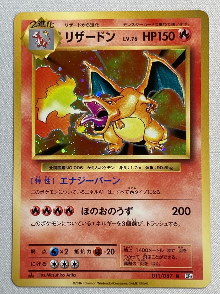 PSA10 リザードン　cp6 011/087 20th anniversary リザードン R [20th Anniversary] CP6 011/087 状態難 ポケモン