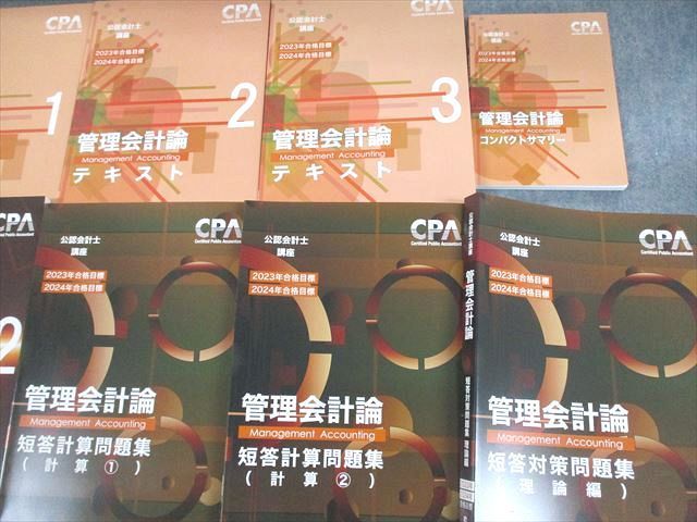 VD11-037 CPA会計学院 公認会計士講座 管理会計論 テキスト/個別計算