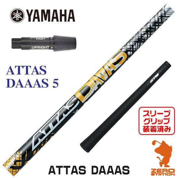 新品】ヤマハ用互換スリーブ付きシャフト USTマミヤ ATTAS DAAAS