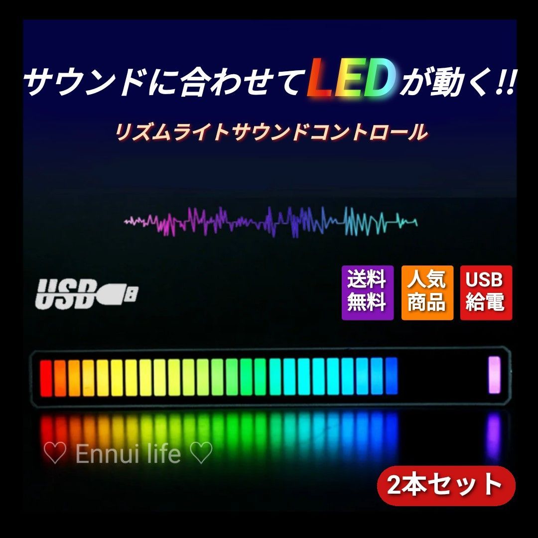 LED 照明 インテリア サウンド連動 LED イコライザー オシャレ LEDバー