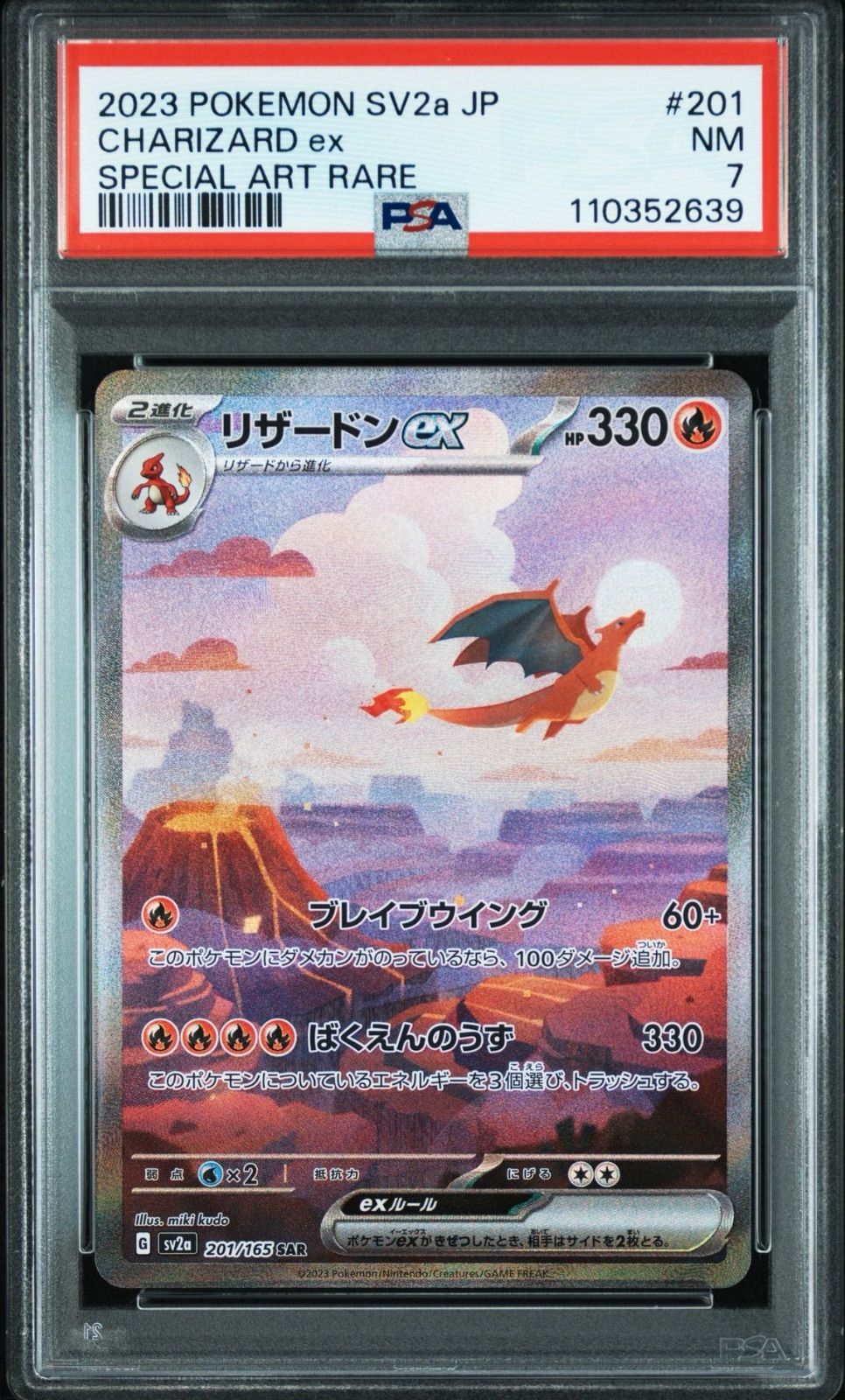 ポケモンカード　mリザードンex ur psa7 ポケモンカード】MリザードンEX（UR）【XY2 089/080】 | 買取