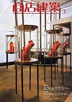 【中古】商店建築 2006年 03月号