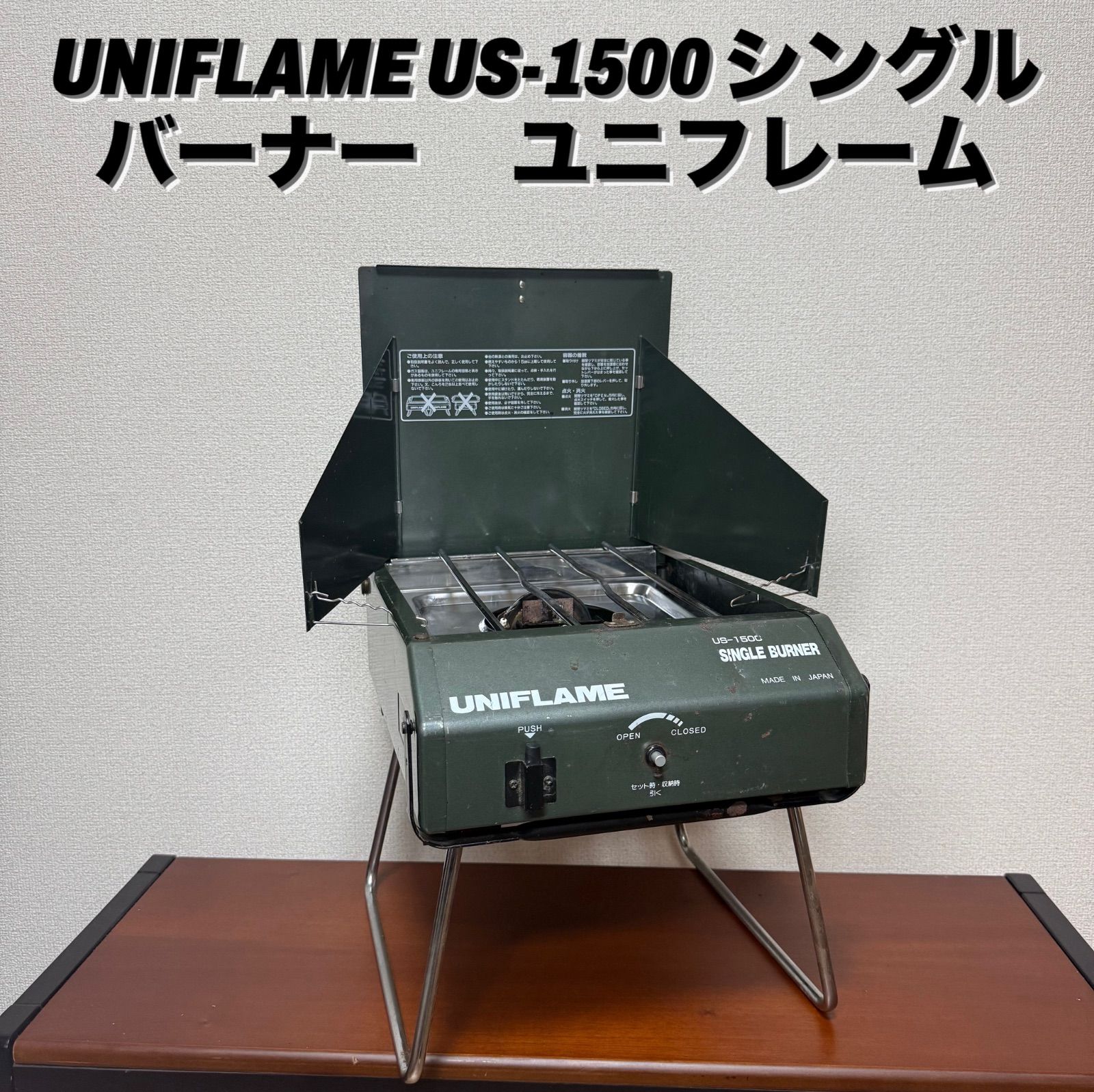 ユニフレーム UNIFLAME シングルバーナー US-1500 未使用品 UNIFLAME US-1500 シングルバーナー ユニフレーム - メルカリ