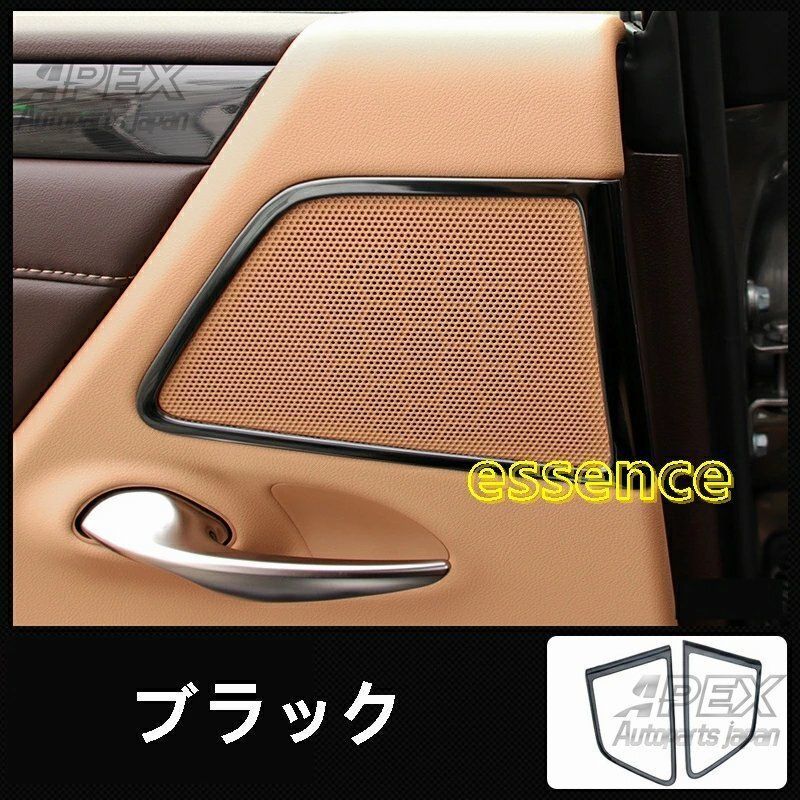 レクサス ES 10系パーツ 車ドアホーンリングデコレーション LEXUS ES300h リアドアスピーカーガーニッシュsq