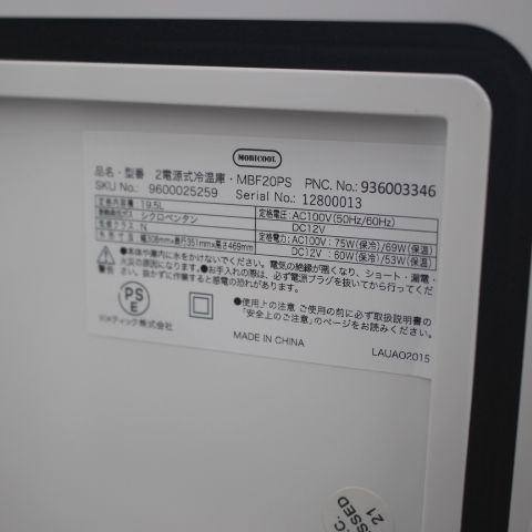 未使用 ドメティック モビクール 2電源式 冷温庫 2021年製 mbf20ps  