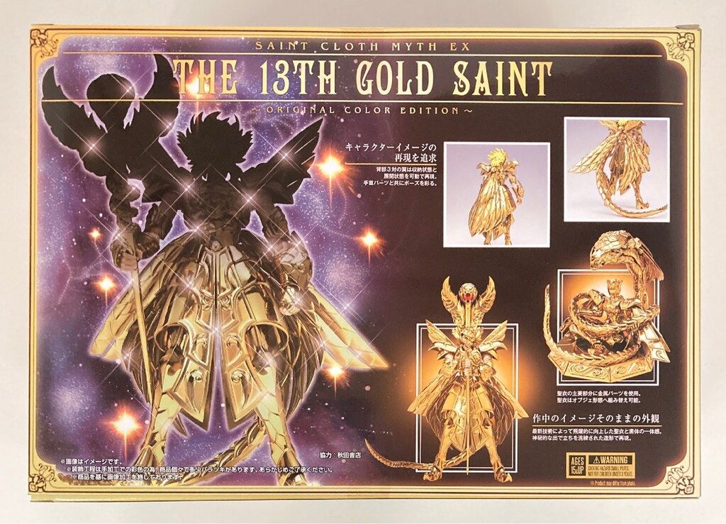 十三番目の黄金聖闘士|オリジナル エディション
