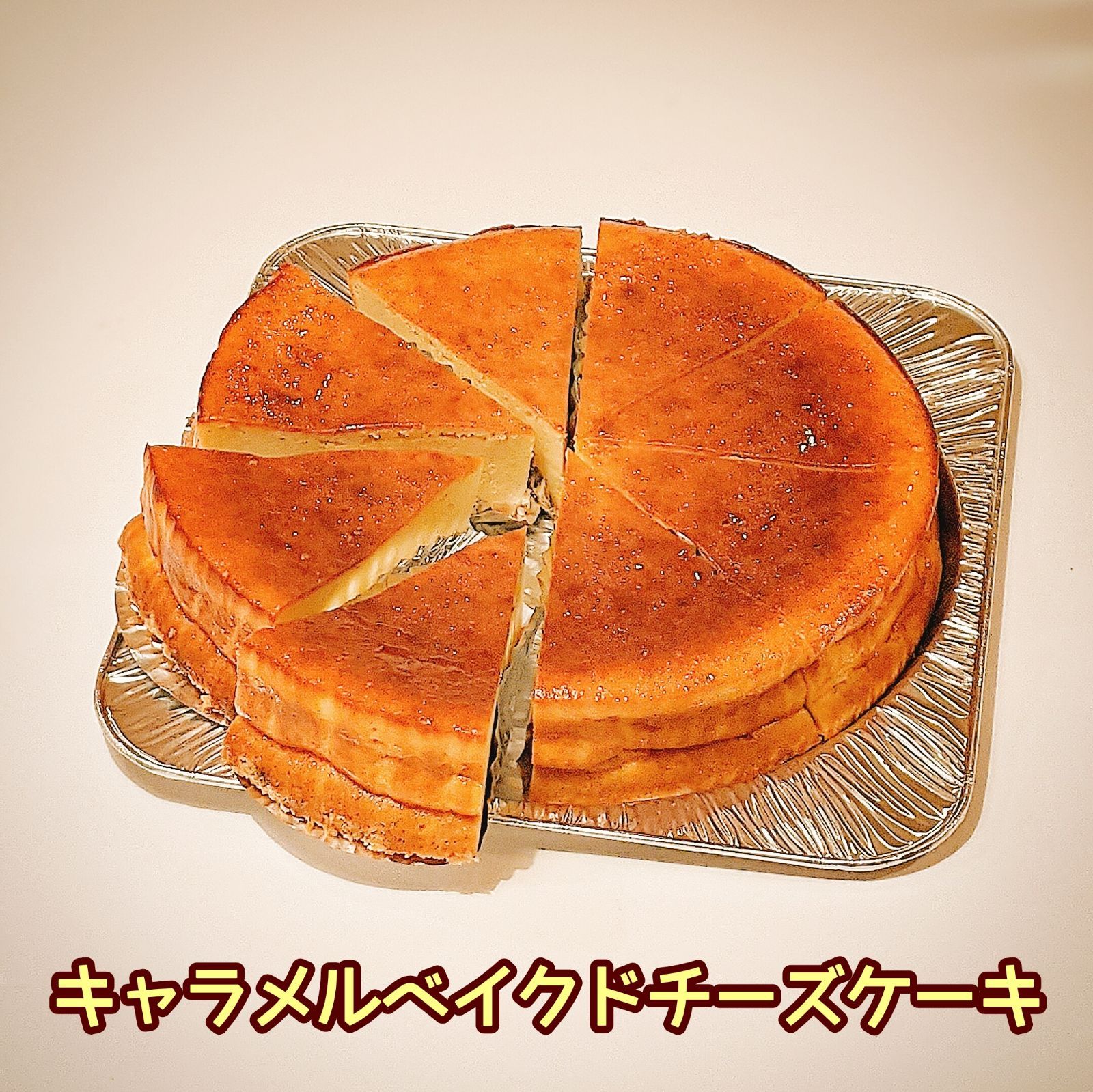 キャラメルベイクドチーズケーキ 　　クール便