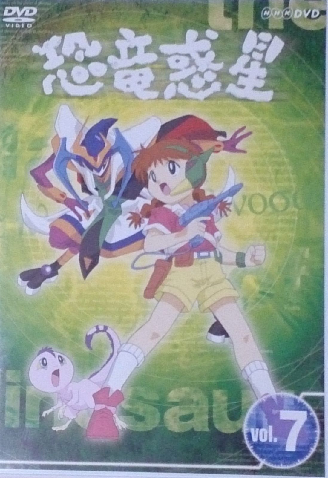 NHK アニメ「恐竜惑星」 DVD-BOX 全７枚 Amazon.co.jp: 未開封 NHK 「恐竜惑星」 DVD-BOX 全7枚