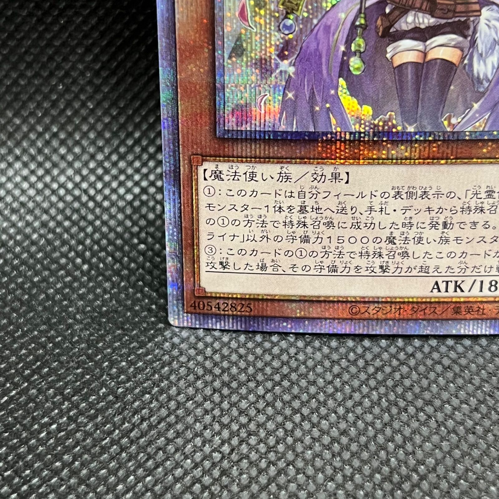 遊戯王 憑依装着ーライナ プリズマティックシークレットレア - メルカリ