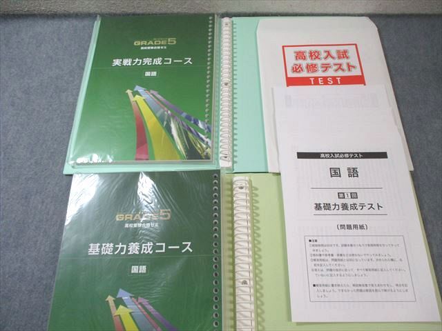 高校受験合格ゼミ　ジェイピーエヌ株式会社 ジェイピーエヌ 高校受験合格ゼミ グレードファイブ 国語/英語