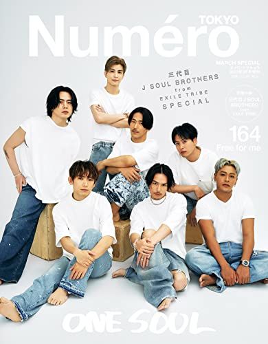 Numero TOKYO 2023年3月号増刊号【三代目 J SOUL BROTHERS SPECIAL COVER＆別