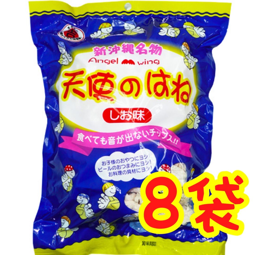 大人気商品‼️沖縄・天使のはね(しお味)・沖縄珍味８袋セット - メルカリ