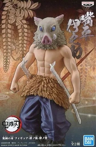 鬼滅 嘴平伊之助 中国限定フィギュア セット 中古】フィギュア 嘴平伊之助 「鬼滅の刃」 フィギュア-絆ノ装-肆ノ型