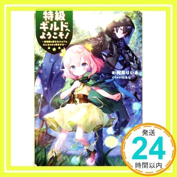 特級ギルドへようこそ! ?看板娘の愛されエルフはみんなの心を和ませる