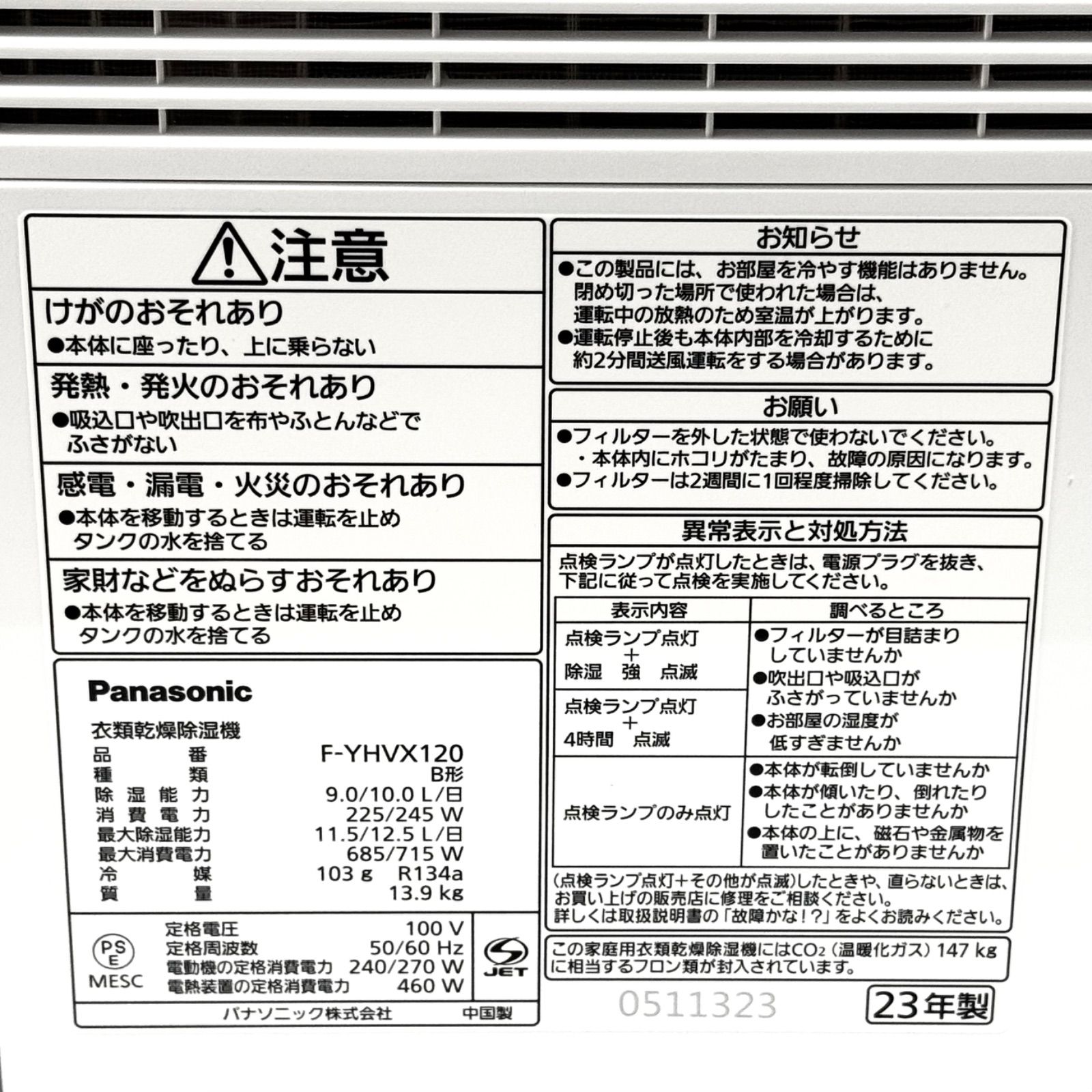 パナソニック 衣類乾燥除湿機