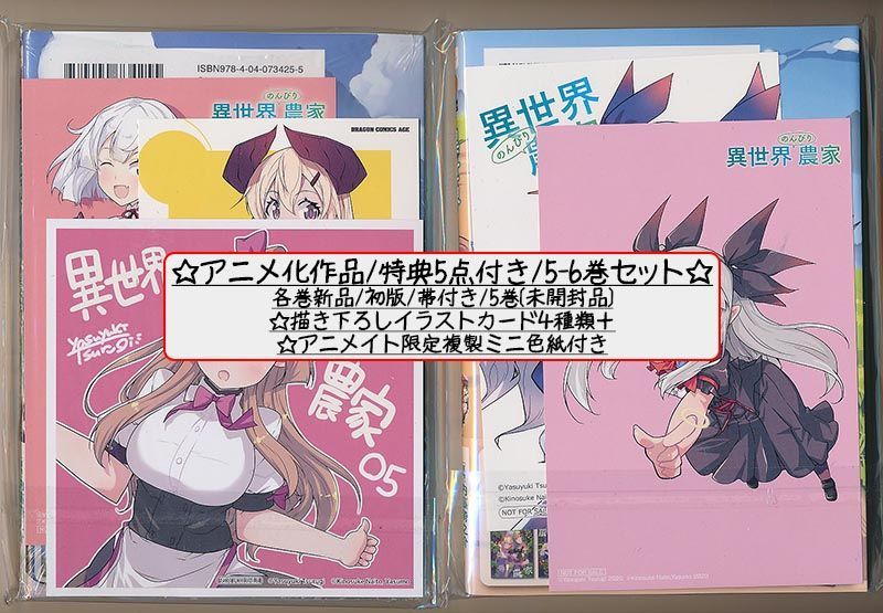 ☆アニメ化作品/特典28点付き [剣康之] 異世界のんびり農家 1-13巻+1 